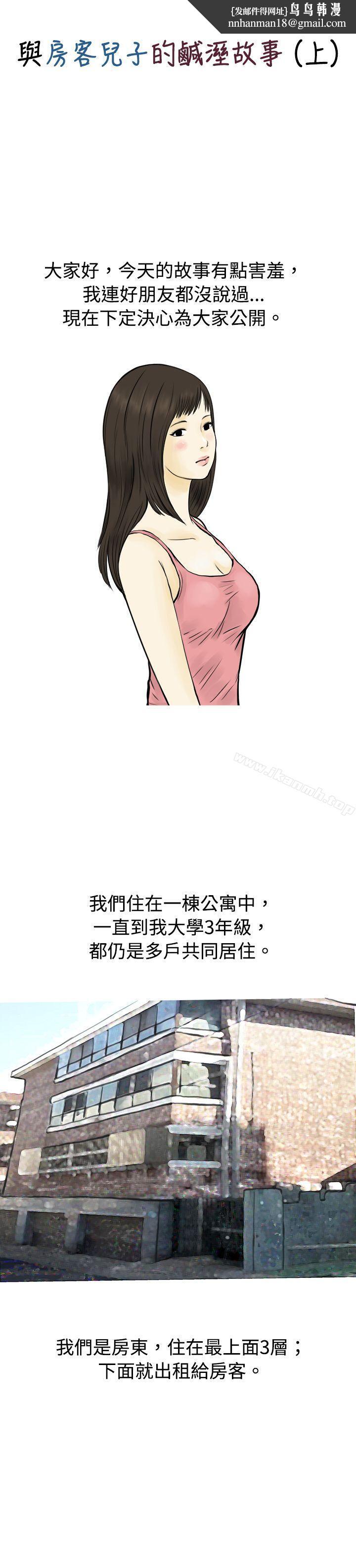 秘密Story(完结)与房客儿子的咸湿故事(上)
