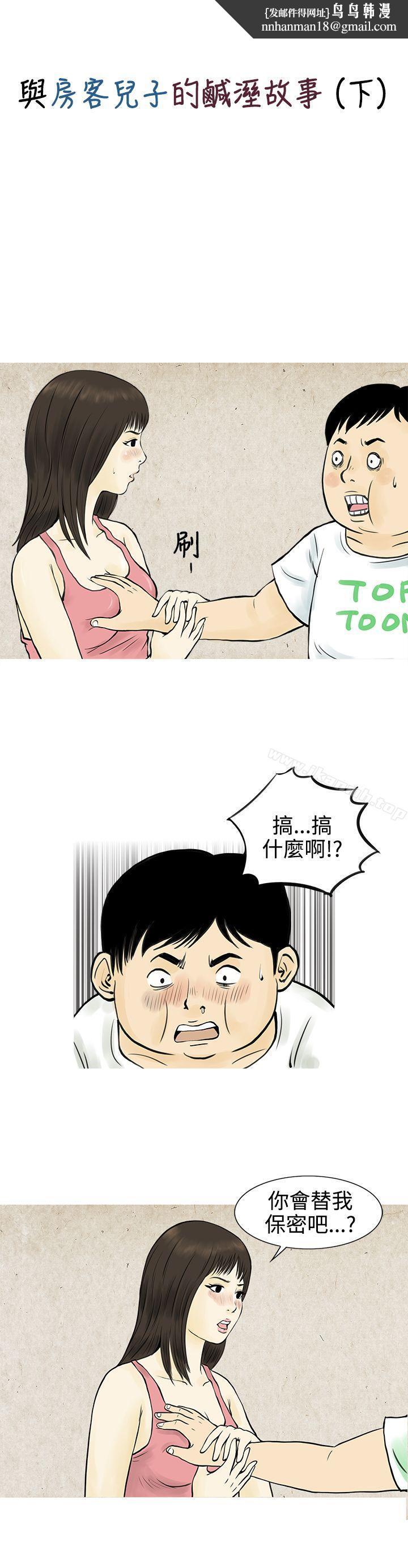 秘密Story(完结)与房客儿子的咸湿故事(下)