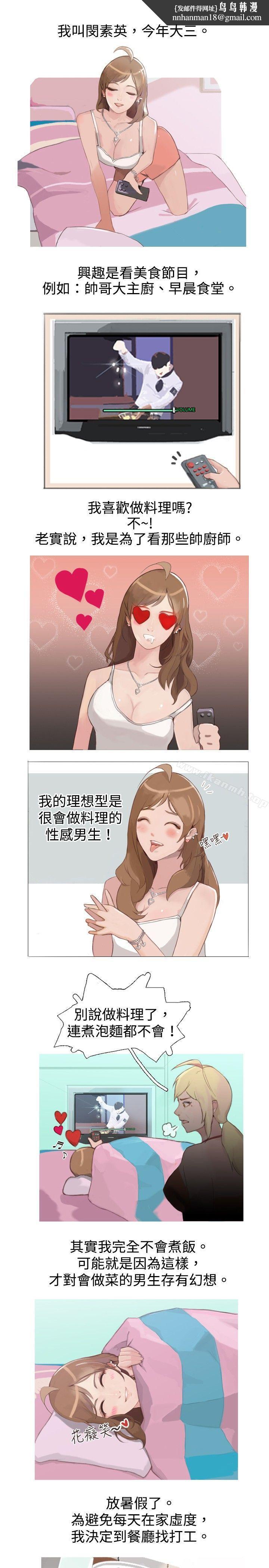 秘密Story(完结)与型男主厨的花痴故事(上)