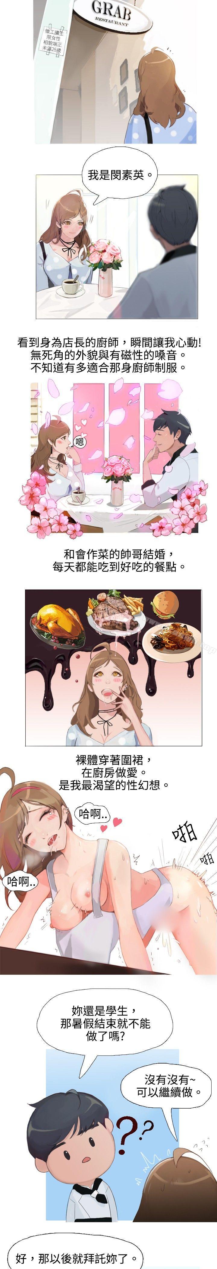 秘密Story(完结)与型男主厨的花痴故事(上)