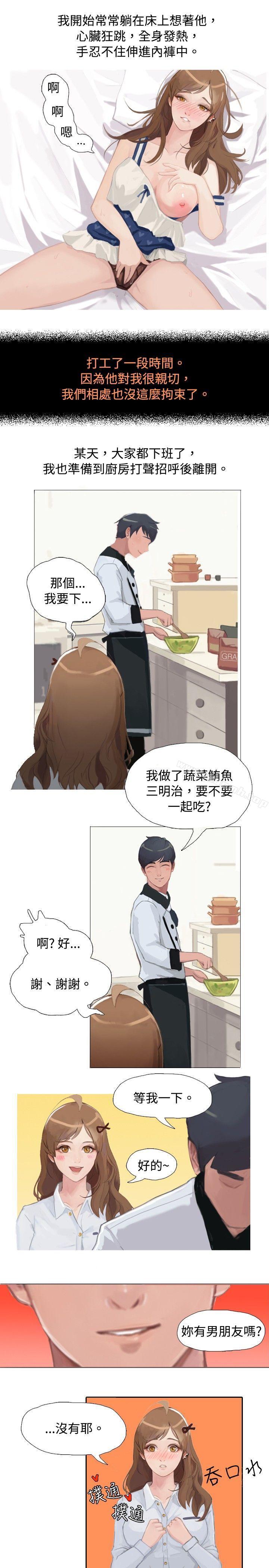 秘密Story(完结)与型男主厨的花痴故事(上)