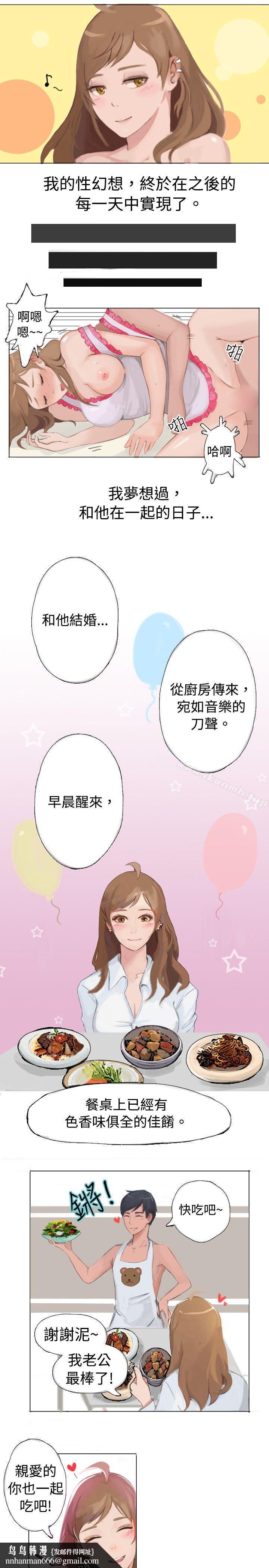 秘密Story(完结)与型男主厨的花痴故事(下)