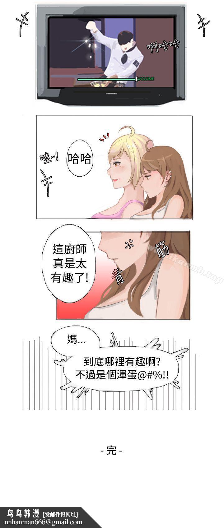 秘密Story(完结)与型男主厨的花痴故事(下)