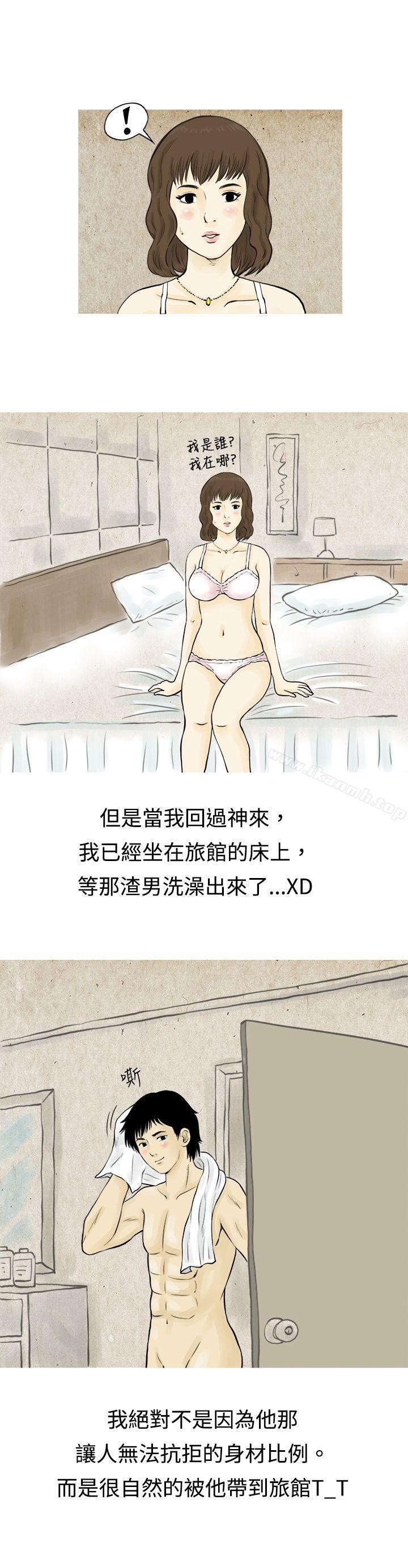 秘密Story(完结)遇到渣男的旅馆逃亡记(上)