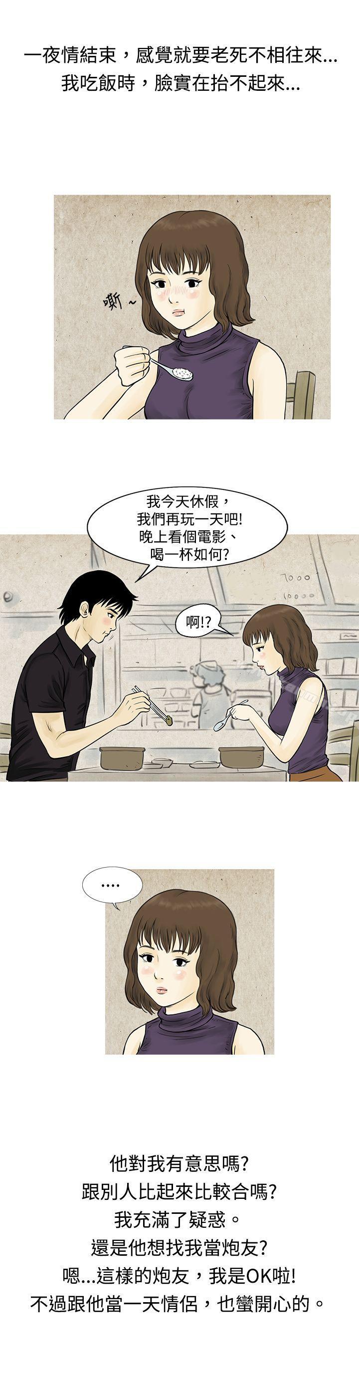 秘密Story(完结)遇到渣男的旅馆逃亡记(上)