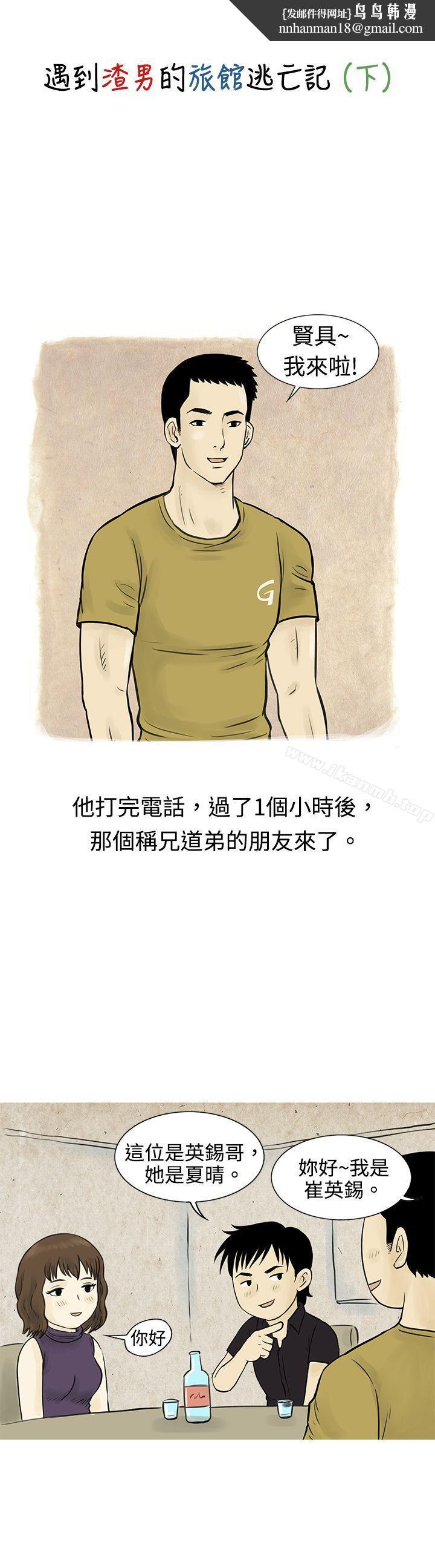 秘密Story(完结)遇到渣男的旅馆逃亡记(下)