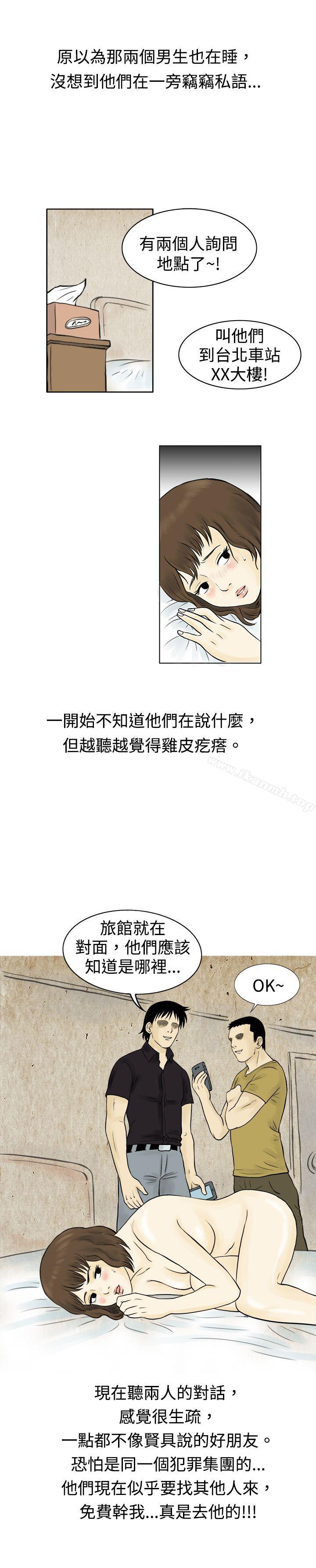 秘密Story(完结)遇到渣男的旅馆逃亡记(下)