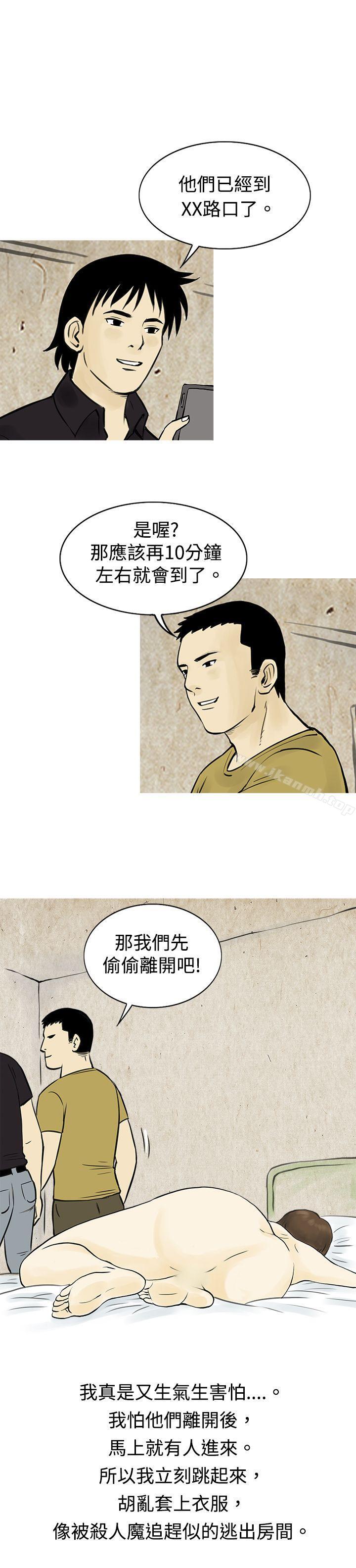 秘密Story(完结)遇到渣男的旅馆逃亡记(下)