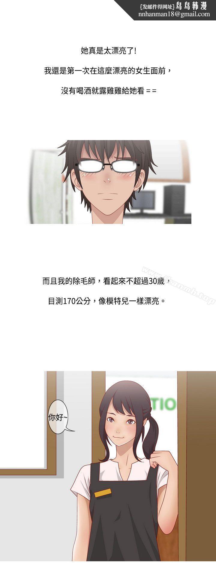 秘密Story(完结)脸红心跳的下体除毛(上)