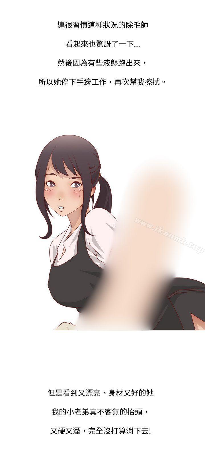 秘密Story(完结)脸红心跳的下体除毛(上)