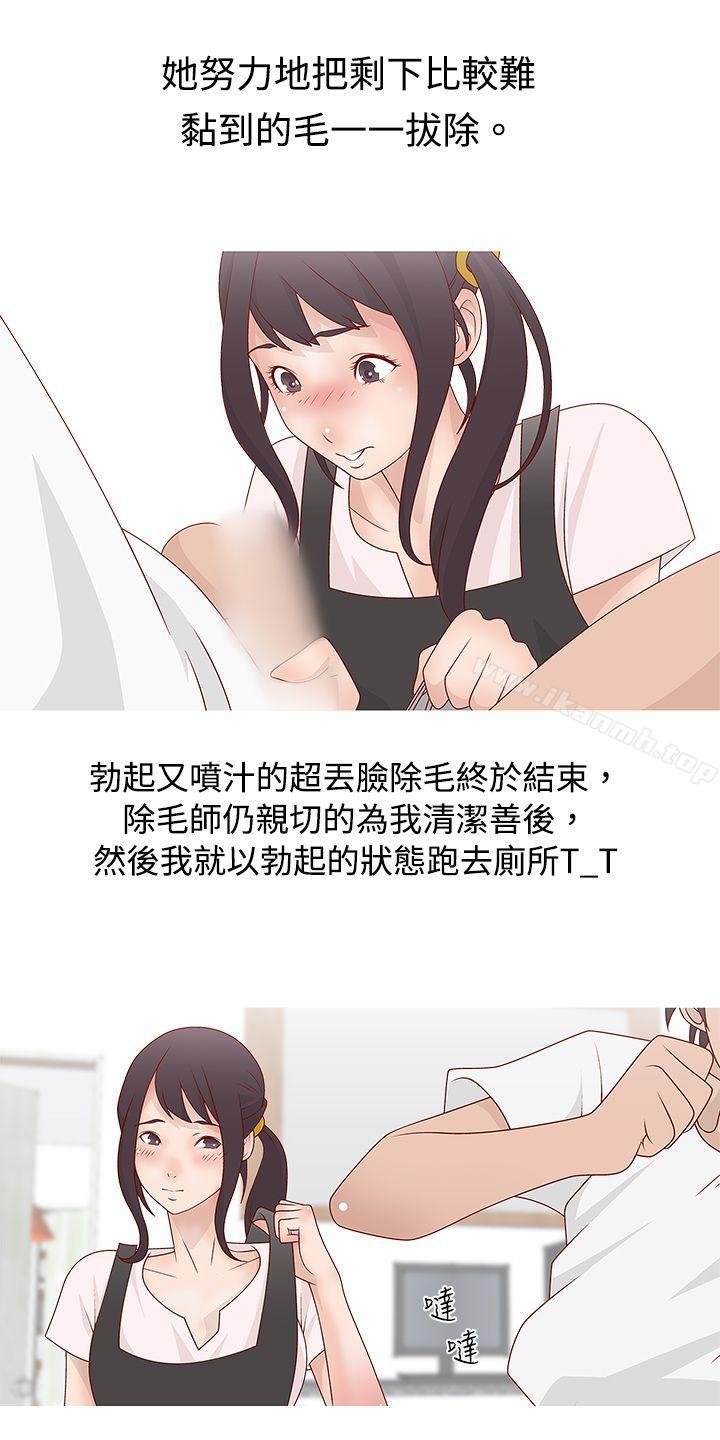 秘密Story(完结)脸红心跳的下体除毛(中)