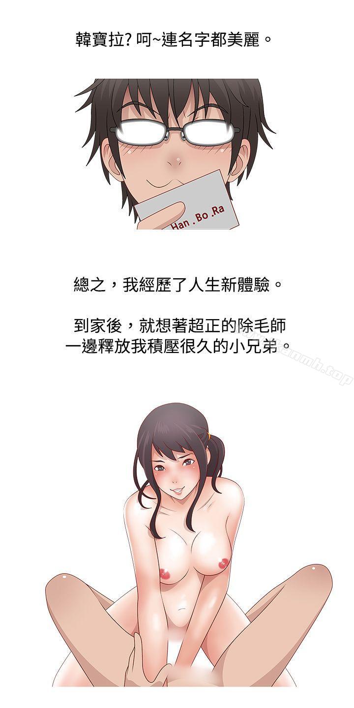 秘密Story(完结)脸红心跳的下体除毛(中)