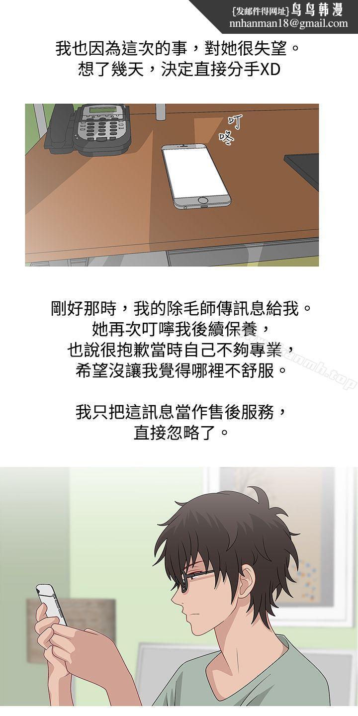 秘密Story(完结)脸红心跳的下体除毛(中)