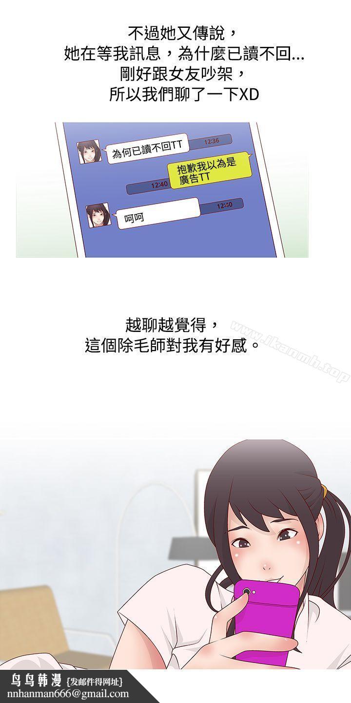 秘密Story(完结)脸红心跳的下体除毛(中)