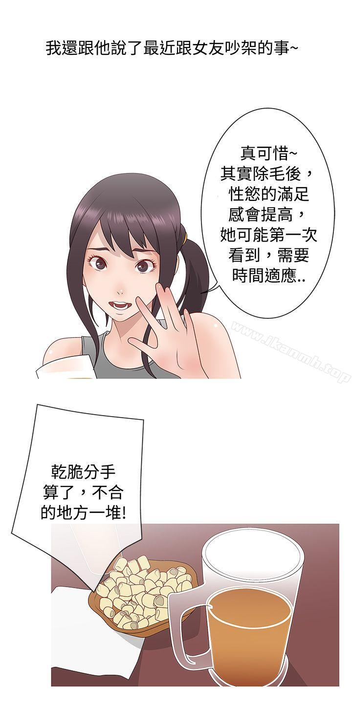 秘密Story(完结)脸红心跳的下体除毛(中)