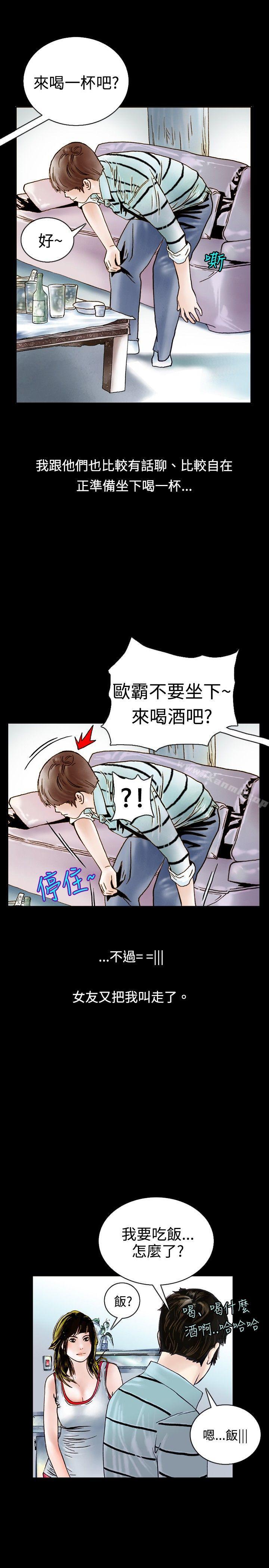 秘密Story(完结)背着女友家人偷偷来(上)