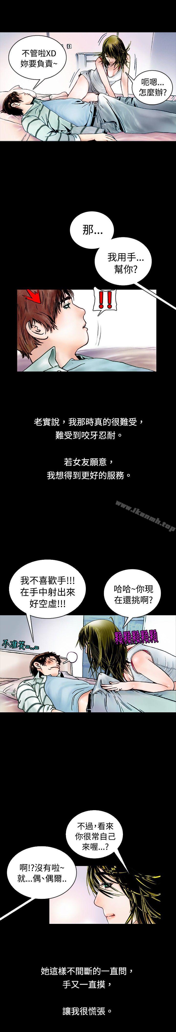 秘密Story(完结)背着女友家人偷偷来(上)