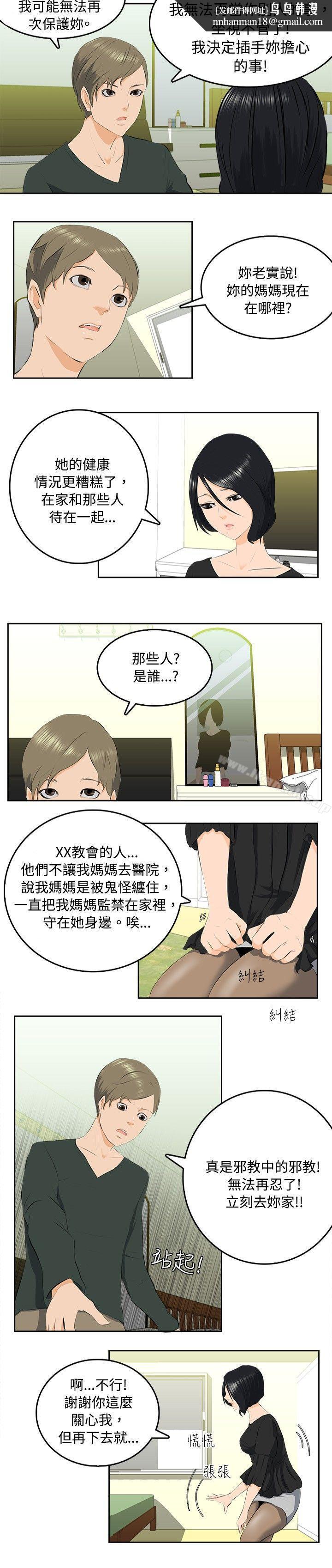 秘密Story(完结)邪教之女(中)