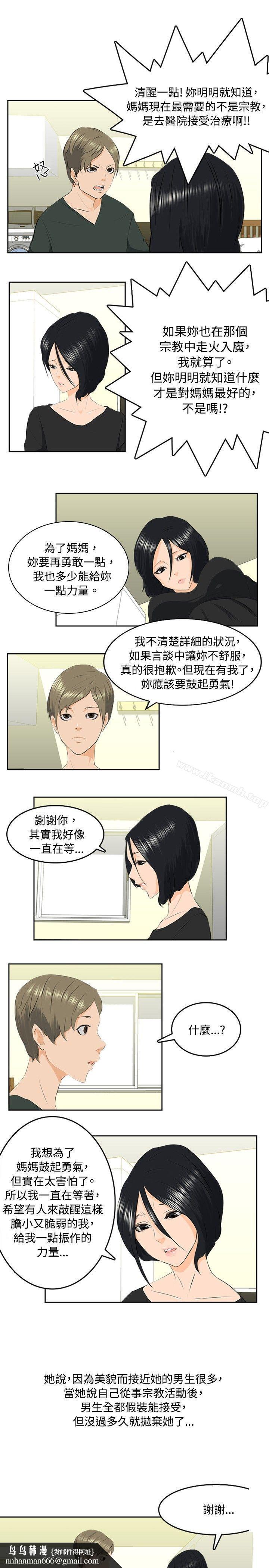 秘密Story(完结)邪教之女(中)
