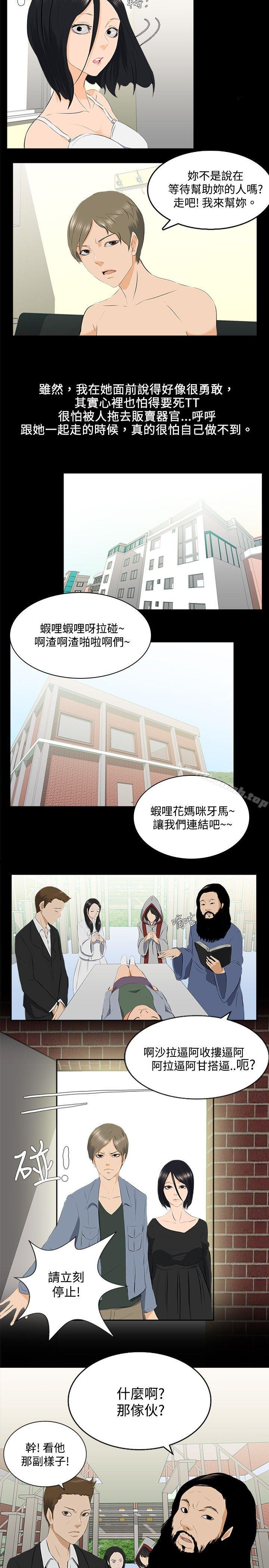 秘密Story(完结)邪教之女(下)