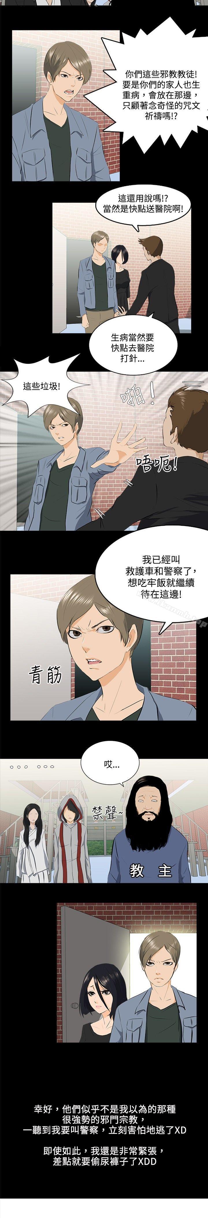 秘密Story(完结)邪教之女(下)