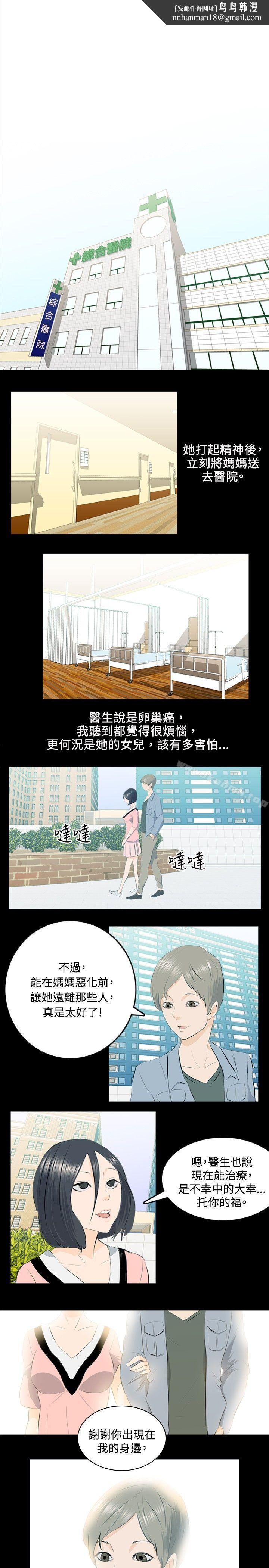 秘密Story(完结)邪教之女(下)