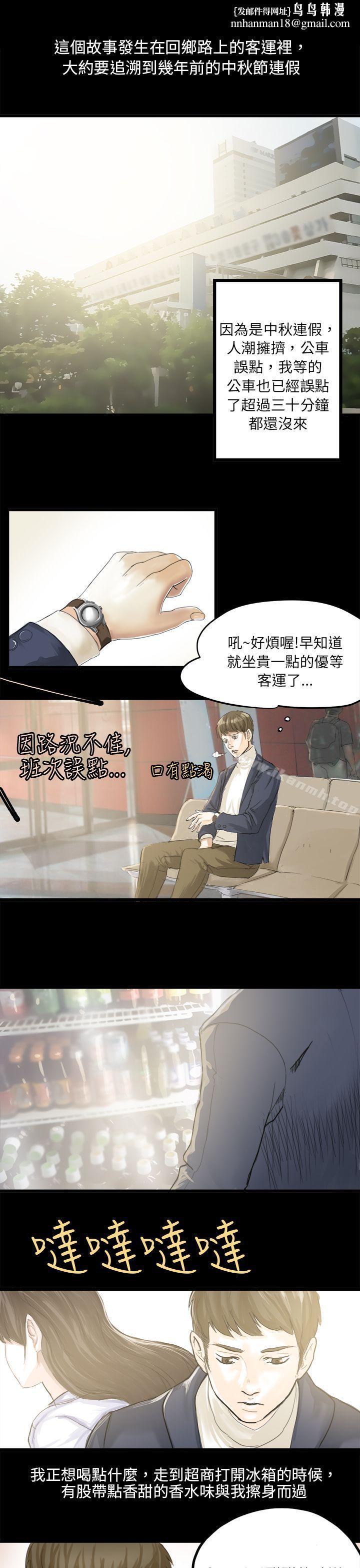 秘密Story(完结)转运站里遇见的女人(上)