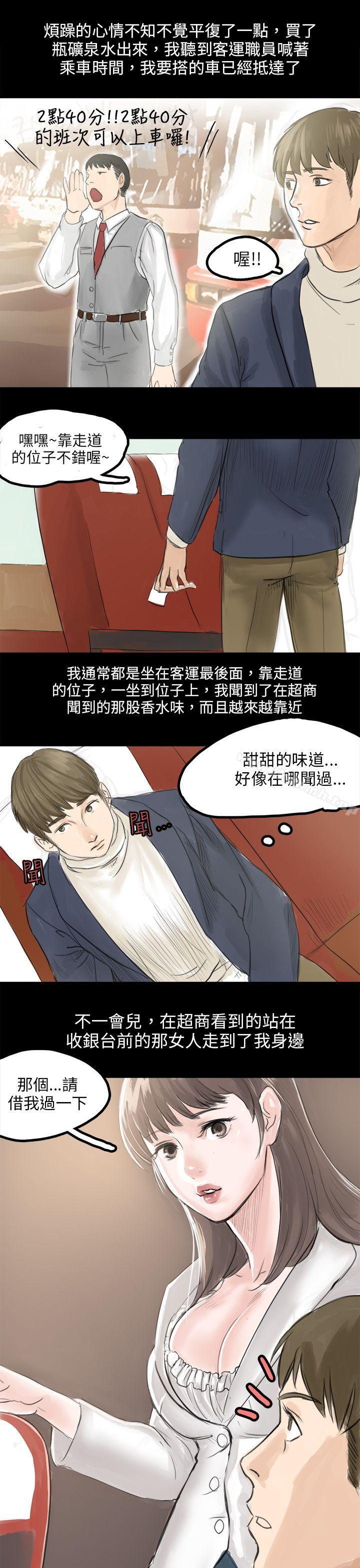 秘密Story(完结)转运站里遇见的女人(上)