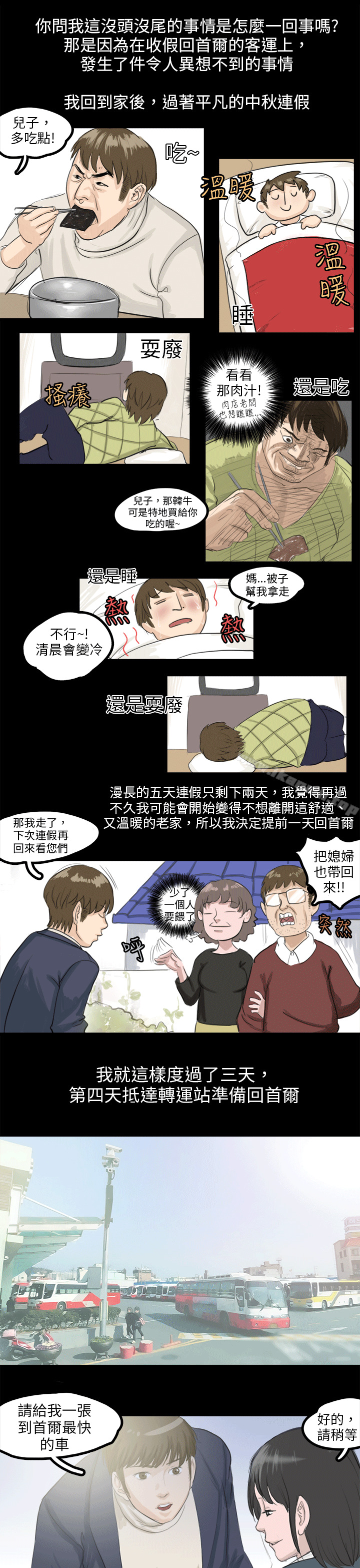 秘密Story(完结)转运站里遇见的女人(中)