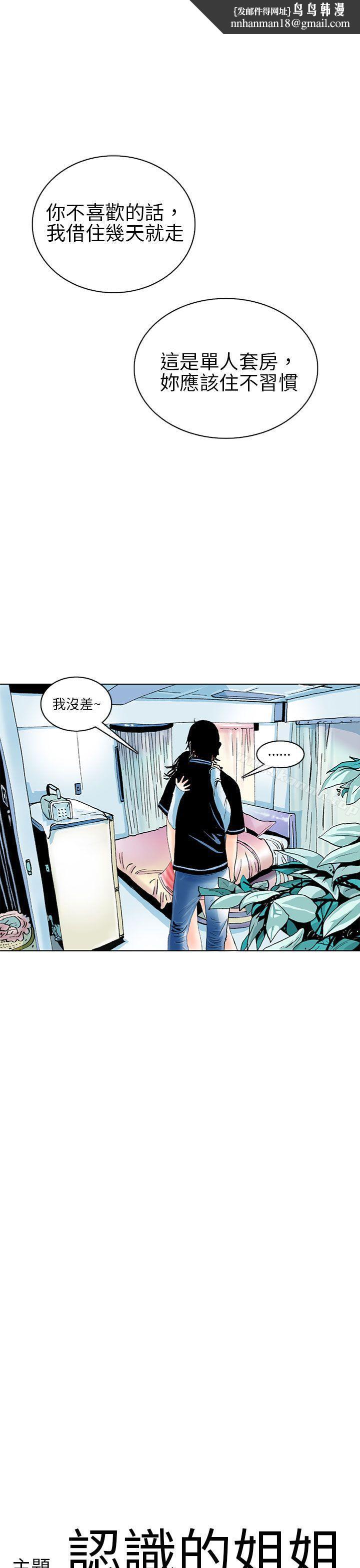 秘密Story(完结)认识的姐姐(2)