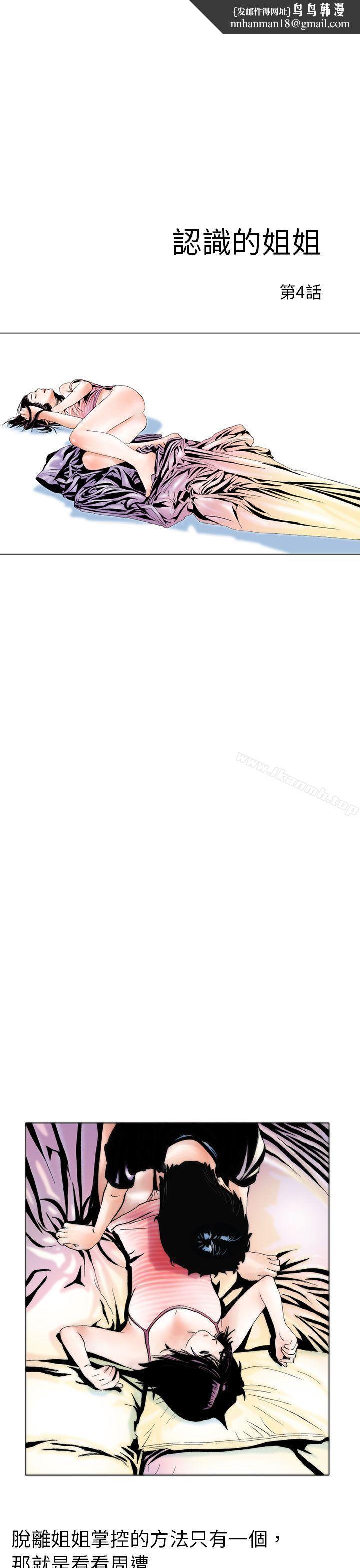 秘密Story(完结)认识的姐姐(4)