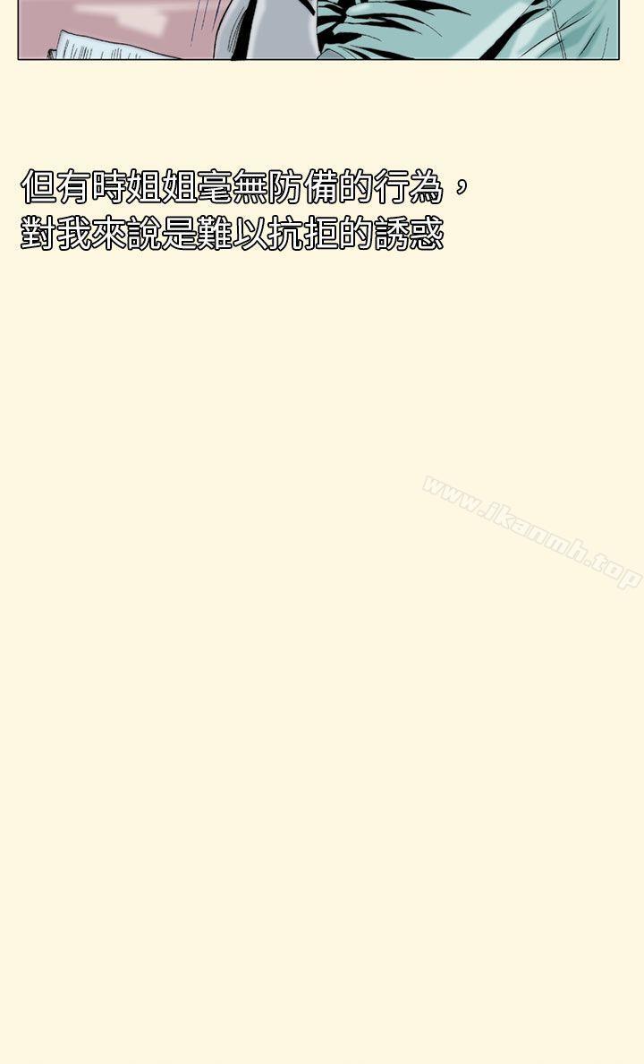 秘密Story(完结)认识的姐姐(4)
