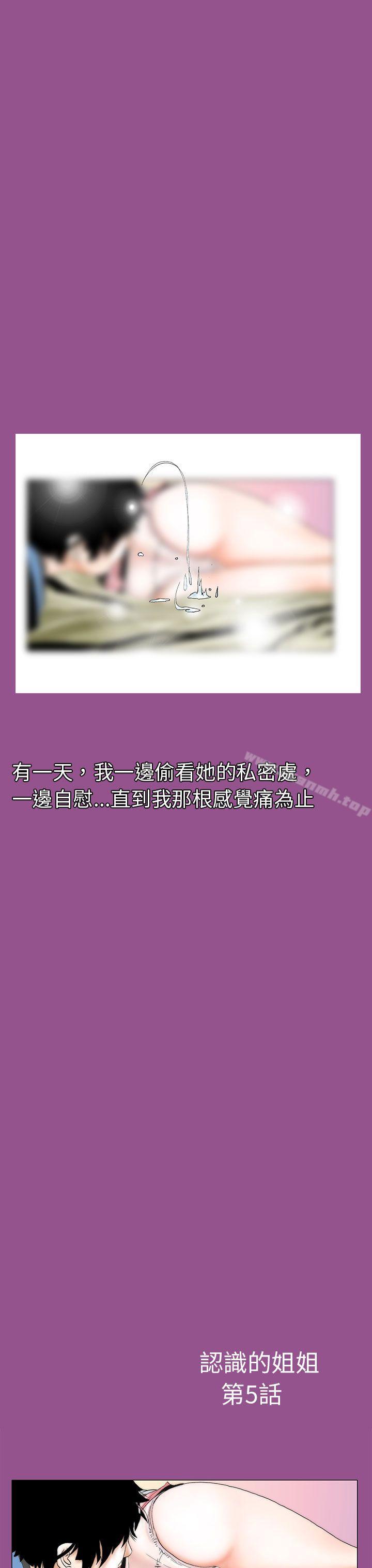 秘密Story(完结)认识的姐姐(5)
