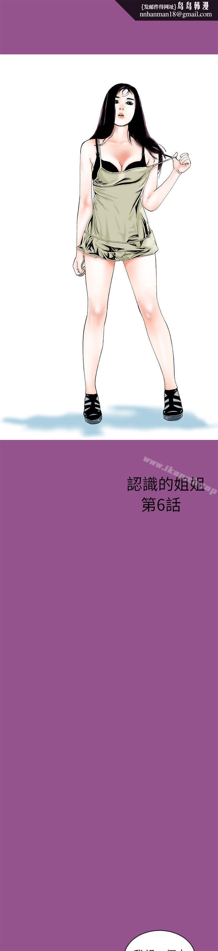 秘密Story(完结)认识的姐姐(6)