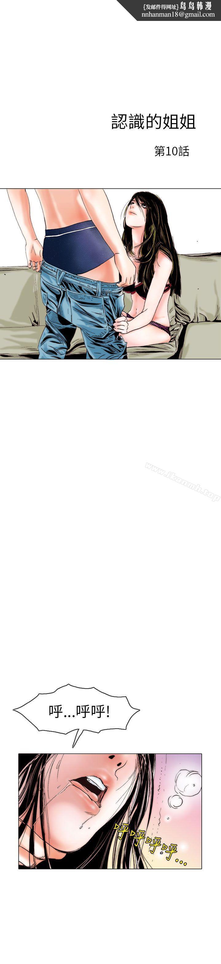 秘密Story(完结)认识的姐姐(10)