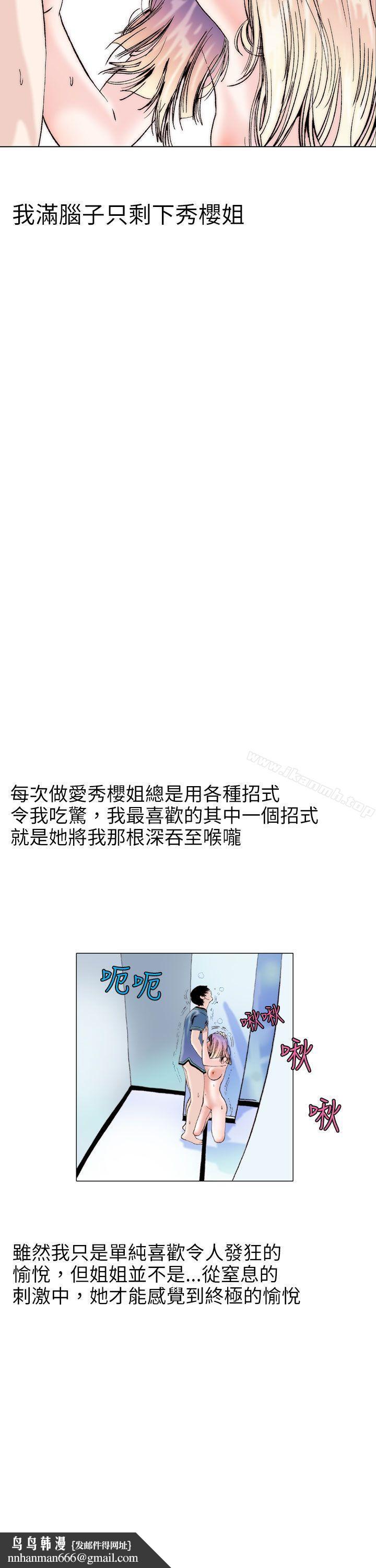 秘密Story(完結)認識的姐姐(11)