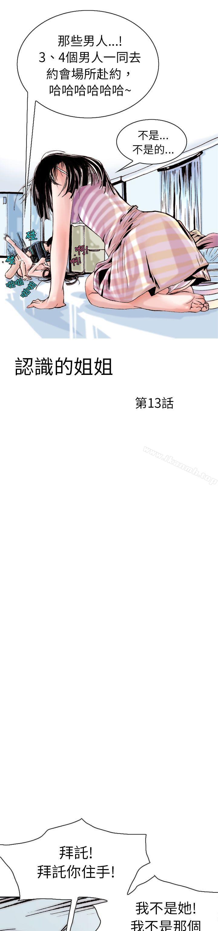 秘密Story(完结)认识的姐姐(13)