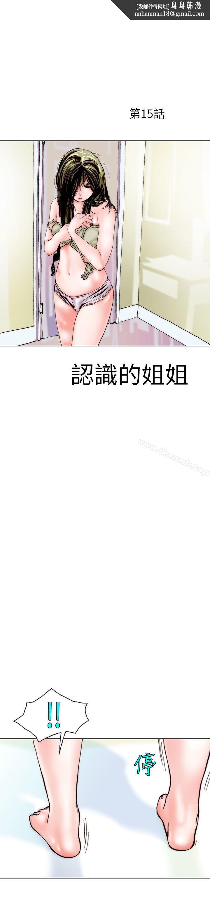 秘密Story(完结)认识的姐姐(15)