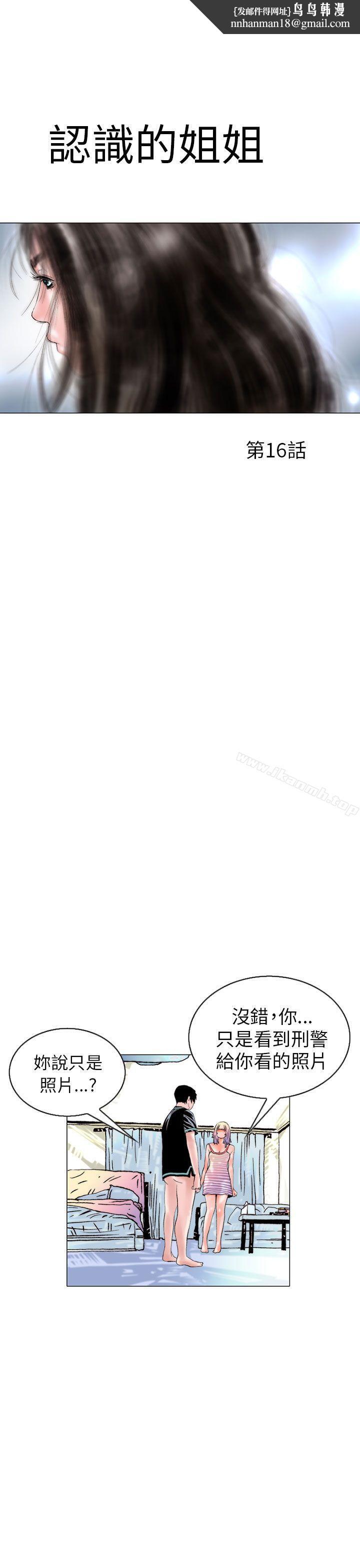 秘密Story(完结)认识的姐姐(16)