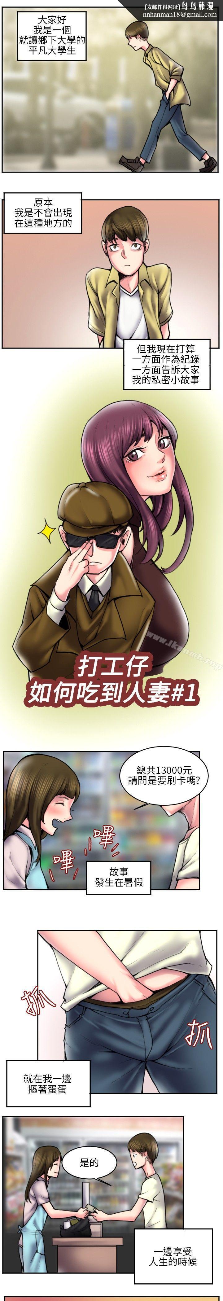 秘密Story(完结)打工仔钓人妻(1)
