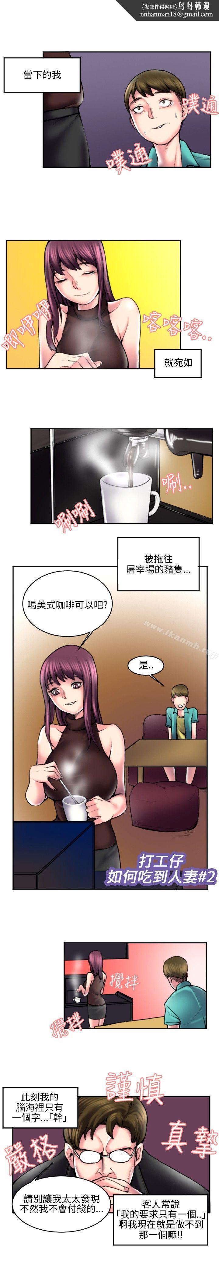 秘密Story(完结)打工仔钓人妻(2)