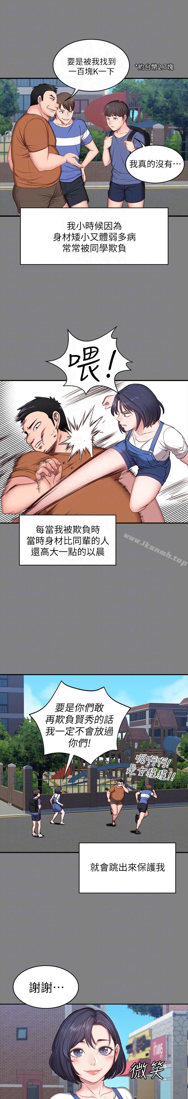 健身教练第3话-你和那女生做了吗?