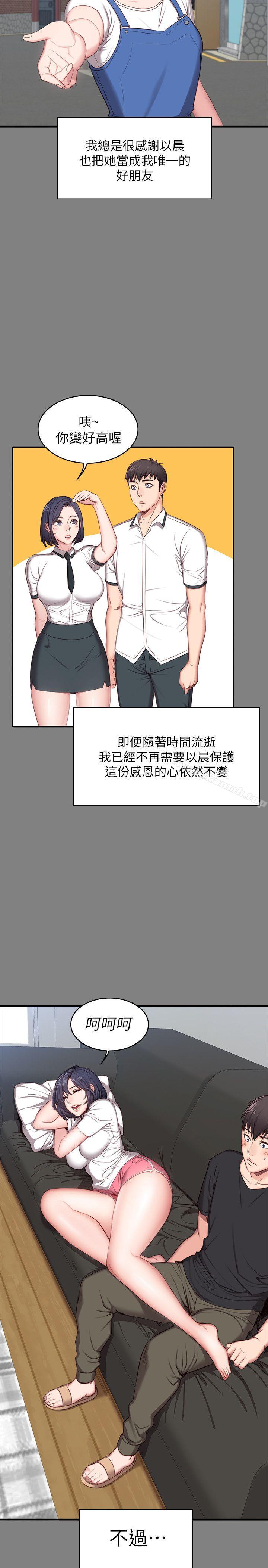 健身教练第3话-你和那女生做了吗?