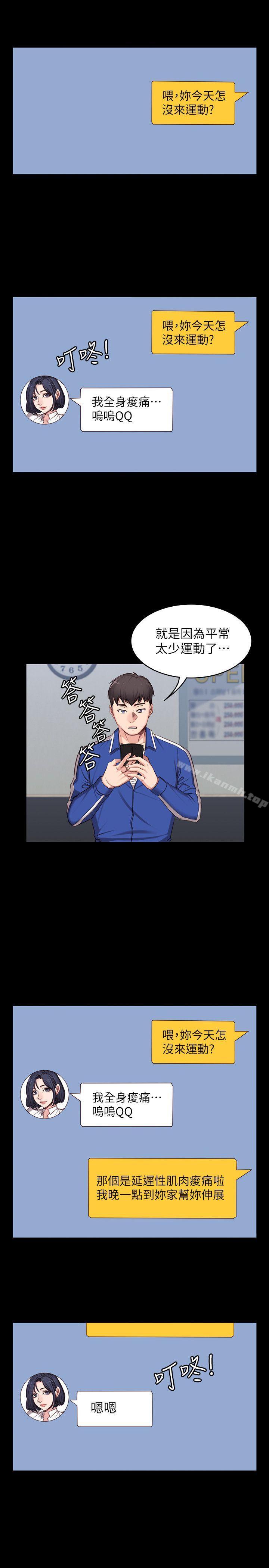 健身教练第3话-你和那女生做了吗?
