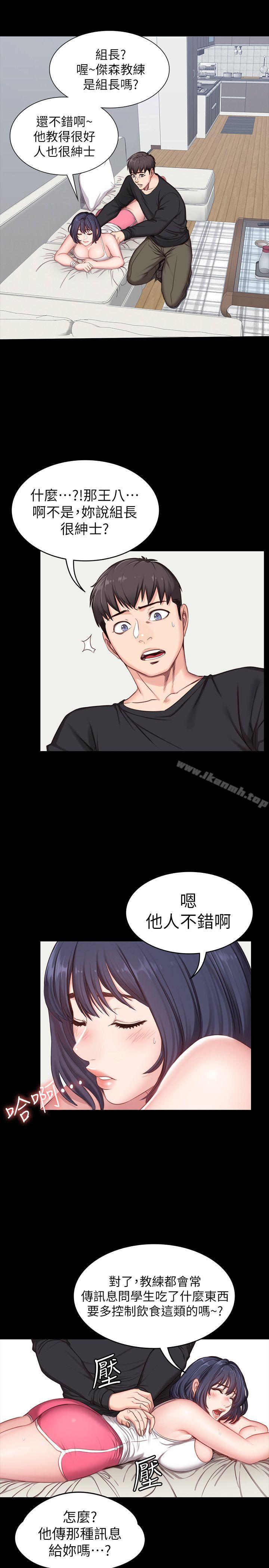 健身教练第5话-要不要我教你啊?