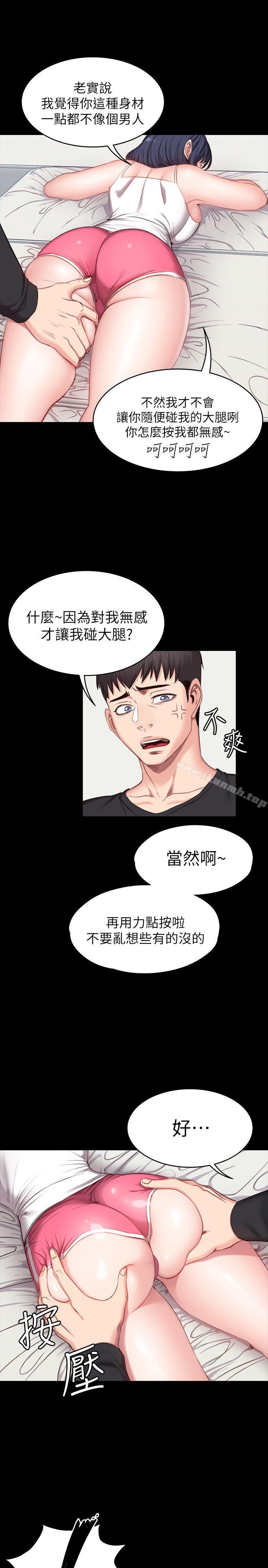 健身教练第5话-要不要我教你啊?