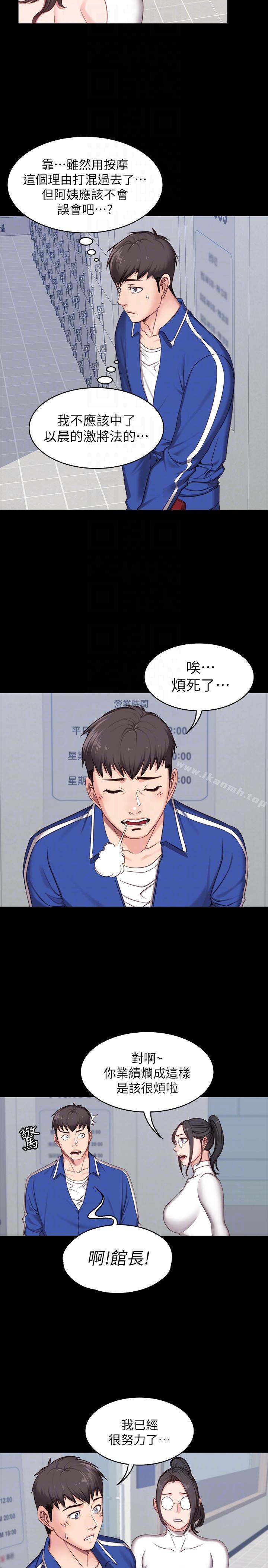 健身教练第5话-要不要我教你啊?