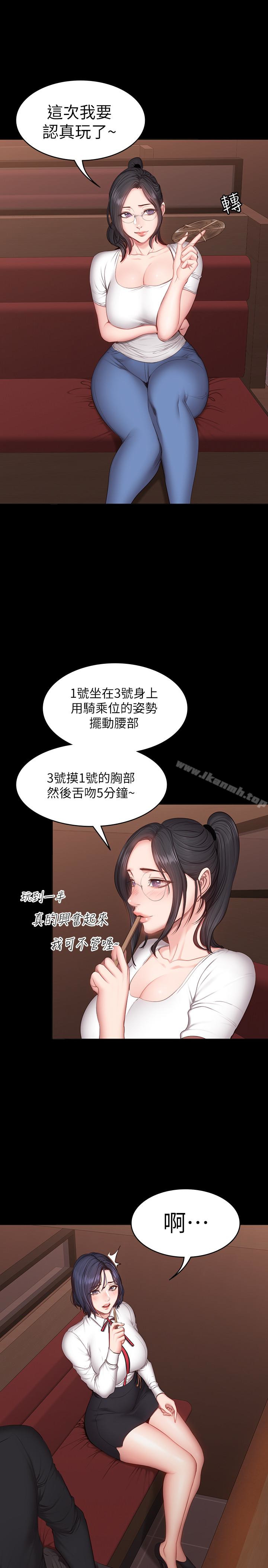 健身教练第11话-危险的国王游戏