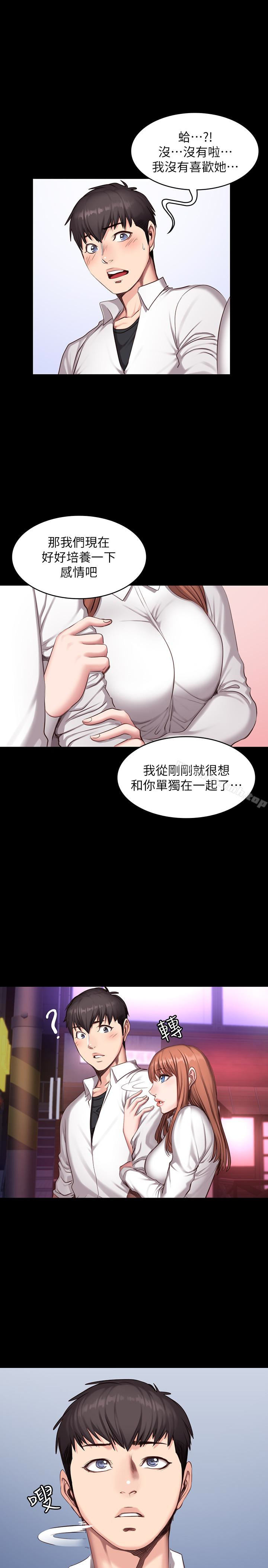 健身教练第19话-可以把贤秀变成我的人吗?