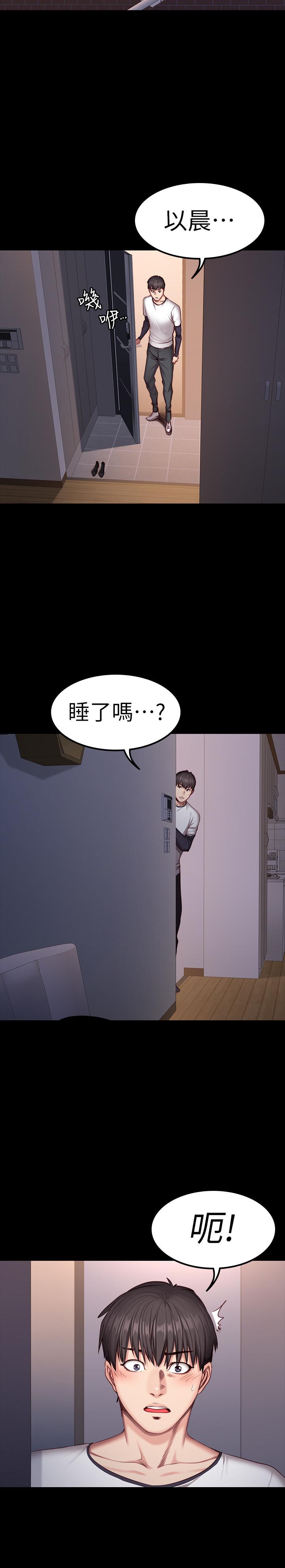 健身教练第32话-和睡着的以晨独处
